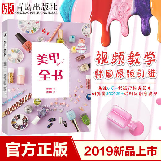 美甲全书 商品图4