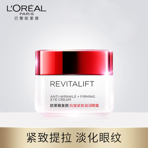 L'oreal/欧莱雅复颜抗皱滋润眼霜15ml  紧致抗皱抗衰老淡化细纹黑眼圈 商品图0