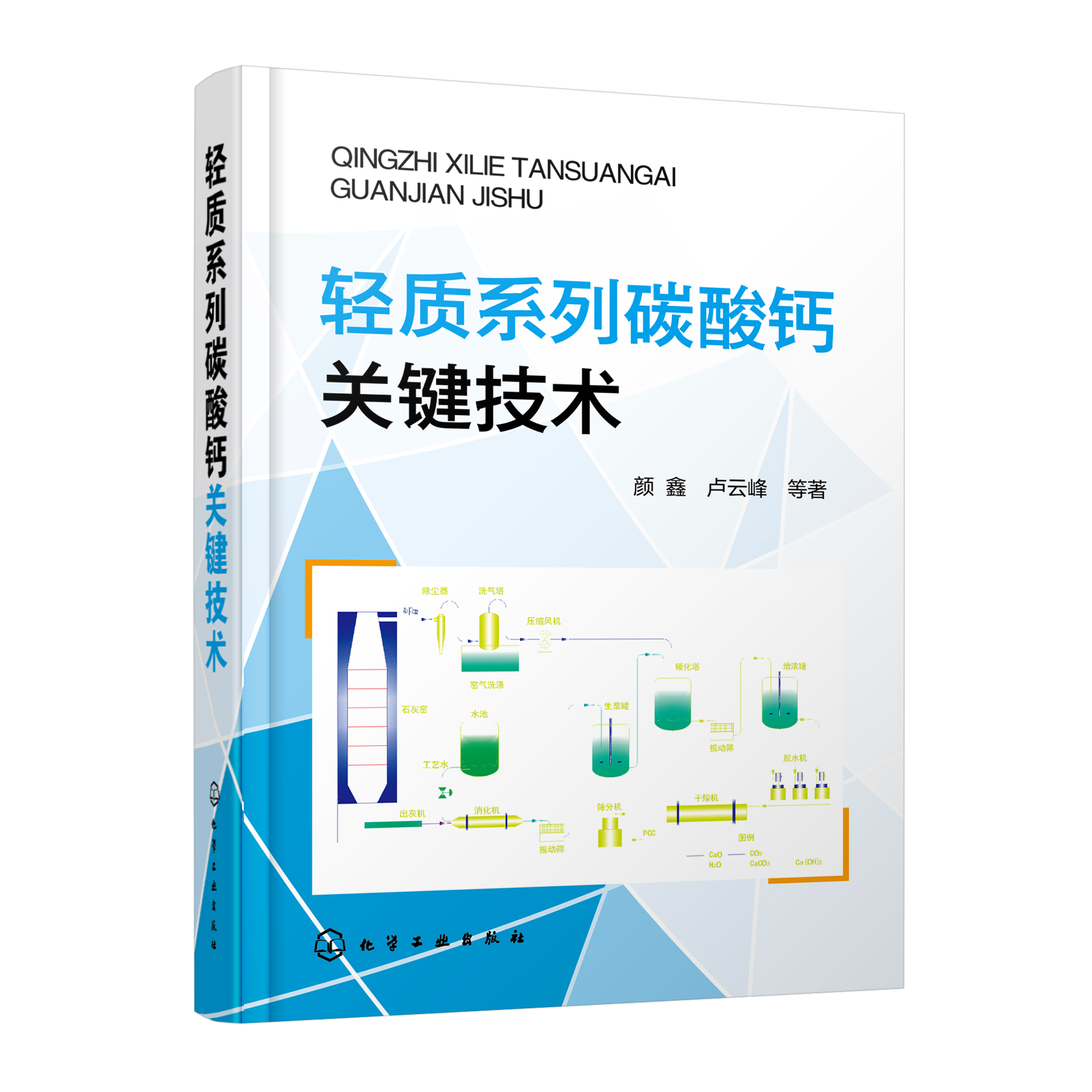 轻质系列碳酸钙关键技术