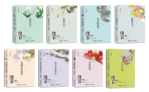 刘墉励志珍藏系列 共8册 商品图1