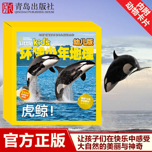 环球少年地理（幼儿版）精选集【二】 商品图4