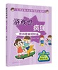 小学生安全自救知识小百科--游戏也疯狂——游戏安全须知道 商品缩略图0