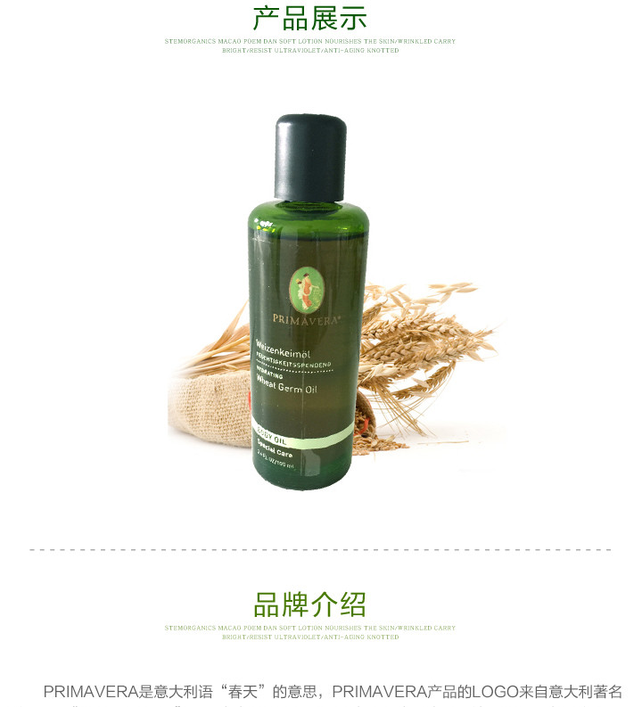 primavera普丽马维拉小麦胚芽油