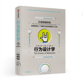 【樊登好书】行为设计学-正版图书