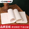 中盛画材四尺四开米字格半生宣熟毛笔书法用练习净皮国画宣纸批发 商品缩略图0