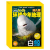 环球少年地理（幼儿版）精选集（五） 商品缩略图0