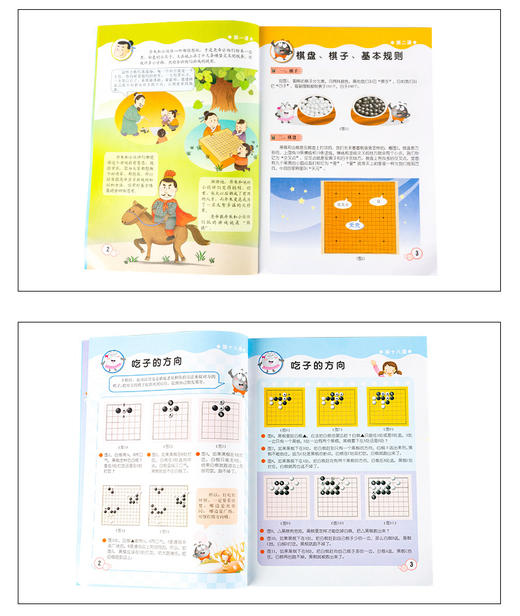 赠四合一棋盘】幼儿围棋教材上中下全3册 围棋入门书籍教材启蒙初级篇 围棋 棋盘 套装 初学者围棋入门教程教材少儿成入门速围棋书 商品图11