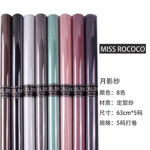 CA月影纱 商品图4