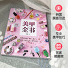 美甲全书 商品缩略图1