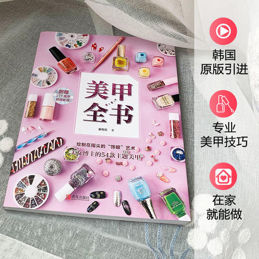 美甲全书 商品图1