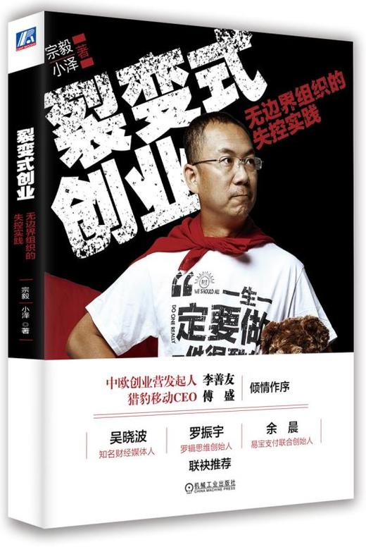 裂变式创业：无边界组织的失控实践 商品图0