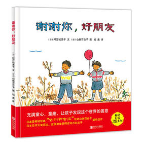 谢谢你，好朋友