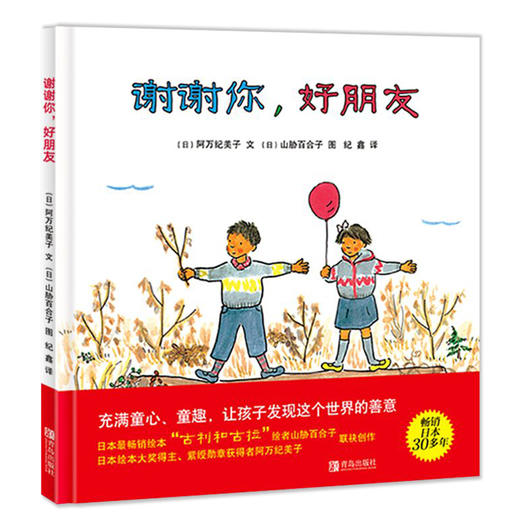 谢谢你，好朋友 商品图0