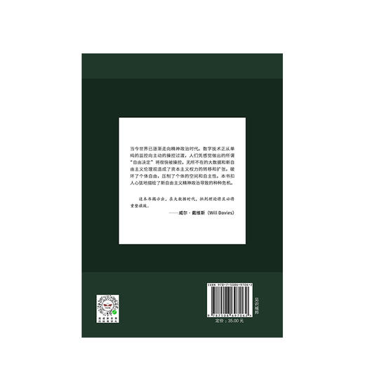 韩炳哲作品 精神政治学 韩炳哲 著 中信出版社图书 正版书籍 商品图2