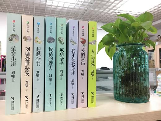 刘墉励志珍藏系列 共8册 商品图2