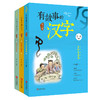 有故事的汉字 系列 商品缩略图1