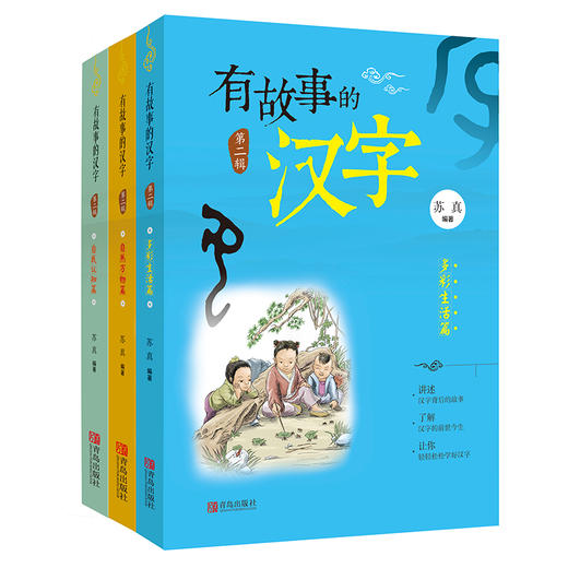 有故事的汉字 系列 商品图1