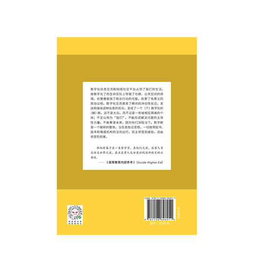 韩炳哲作品 在群中 数字媒体时代的大众心理学 韩炳哲 著 中信出版社图书 正版书籍 商品图2