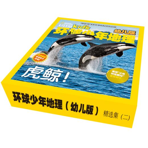 环球少年地理（幼儿版）精选集【二】 商品图2
