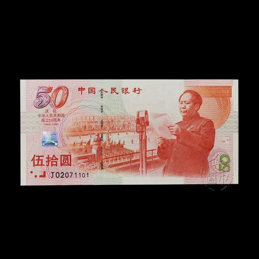 1999建国50周年纪念钞 商品图1