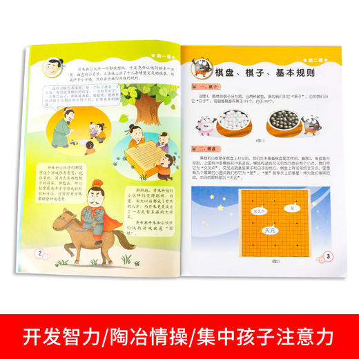 赠四合一棋盘】幼儿围棋教材上中下全3册 围棋入门书籍教材启蒙初级篇 围棋 棋盘 套装 初学者围棋入门教程教材少儿成入门速围棋书 商品图3