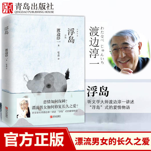 浮岛 （渡边淳一） 商品图2