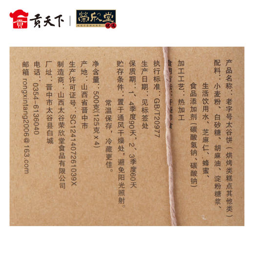 山西荣欣堂太谷饼500g*2 礼盒 小吃零食糕点 商品图1