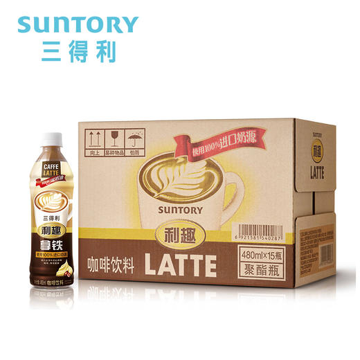 三得利利趣拿铁咖啡饮料 480ml*15瓶 商品图1