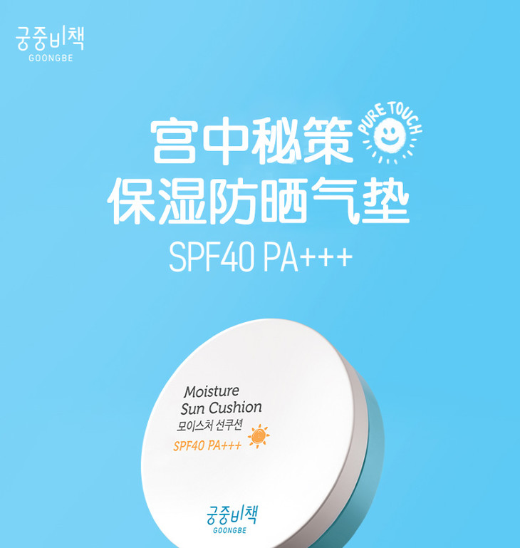 宫中秘策防晒气垫宝宝儿童防晒霜粉扑spf4012g