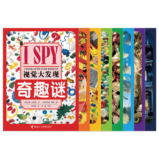 I SPY 视觉大发现（精选版，共8册） 商品图1