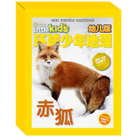 环球少年地理（幼儿版）精选集（四）