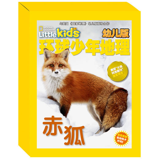 环球少年地理（幼儿版）精选集（四） 商品图0