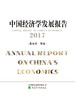 《中国经济学发展报告》系列丛书 商品缩略图3