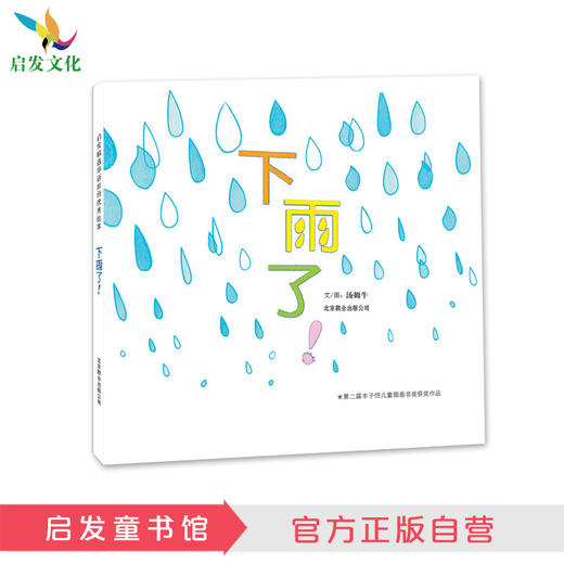 启发精选 下雨了 商品图0