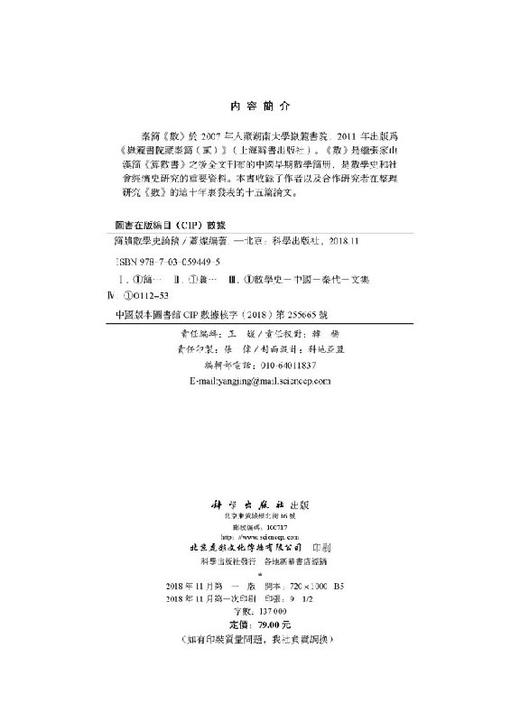 簡牘數學史論稿/蕭燦 商品图2