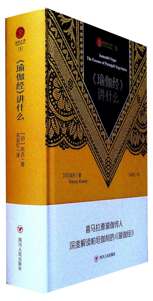 《瑜伽经》讲什么