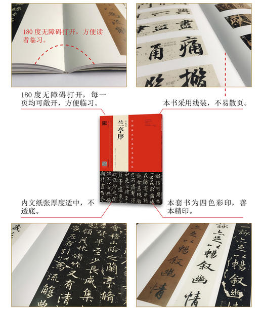 王羲之兰亭序（宋拓定武本·翁志飞临本·赵孟頫临本） 商品图1