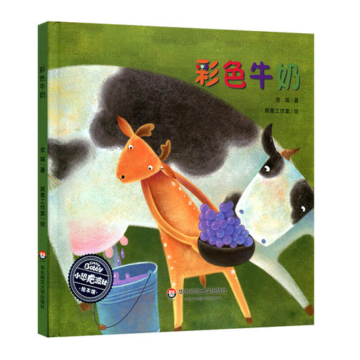 彩色牛奶 小恐龙波比绘本馆 适合3-6岁幼儿 全彩绘本 图画书 商品图0