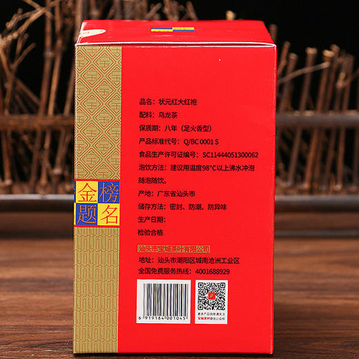 宝城 状元红大红袍茶叶A928浓香型乌龙茶 商品图8