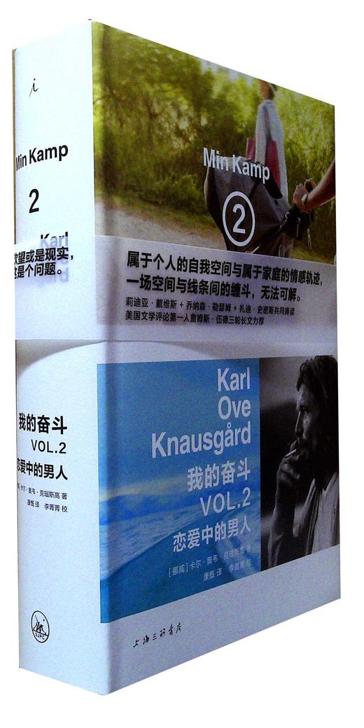 我的奋斗 2:恋爱中的男人 商品图0