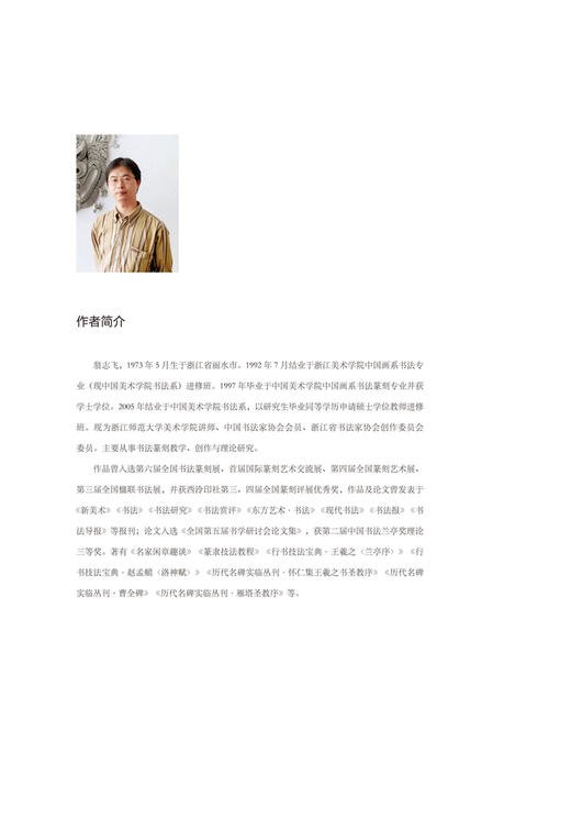 兰亭序（冯承素摹本·翁志飞临本·唐摹黄绢本） 商品图1