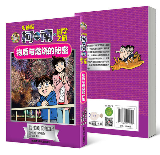 《物质与燃烧的秘密》 商品图1
