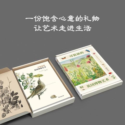可装裱的英国博物艺术  商务印书馆 商品图2