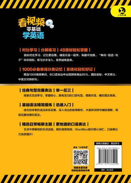 看视频零基础学英语 商品图1