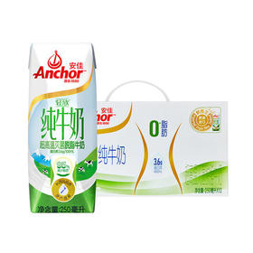 250ml*10安佳超高温灭菌脱脂牛奶礼盒 轻盈减脂 运动好搭档