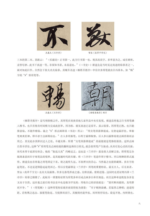 兰亭序（冯承素摹本·翁志飞临本·唐摹黄绢本） 商品图5