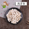 中药材批发  西洋参  1000克/500克/250克 商品缩略图0