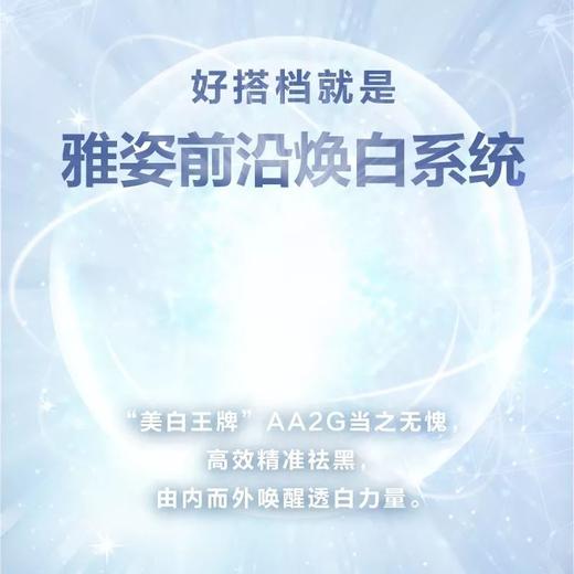 雅姿臻透焕白套装/两种套装/媲美水光效果的发光肌/水光·透亮·白皙/让你不止于白 商品图3