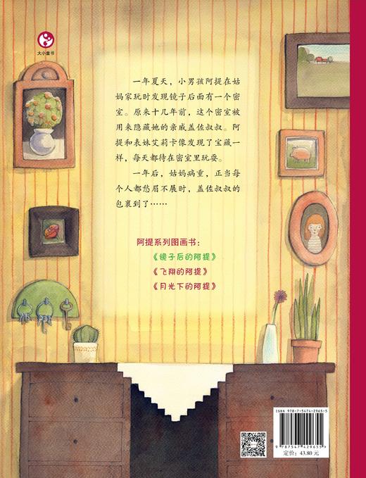 《镜子后的阿提》：“阿提成长系列”直面了大人们常常回避的主题：死亡、梦想和亲情 商品图1