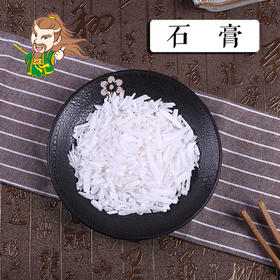 中药材批发  石膏 湖北 1000克/500克